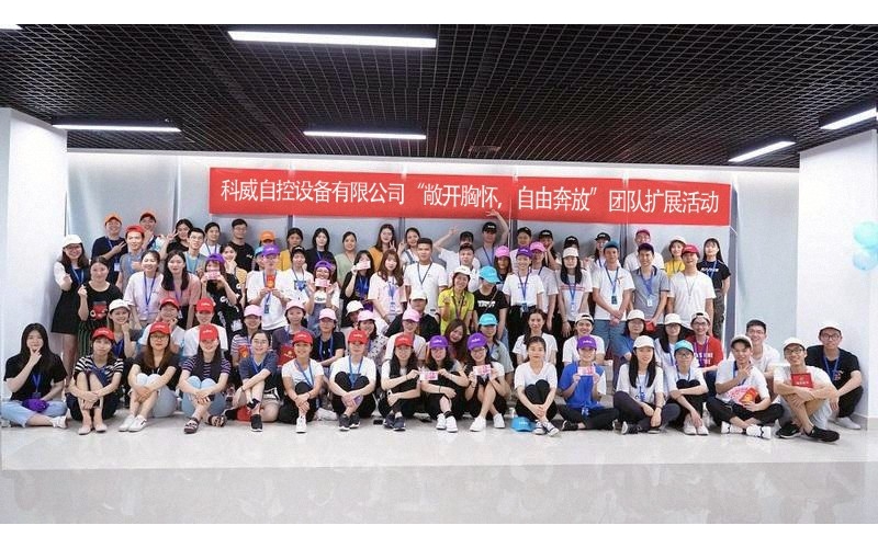 kaiyun·开云(中国)官方网站举办的“敞开胸怀，自由奔放”团队扩展活动