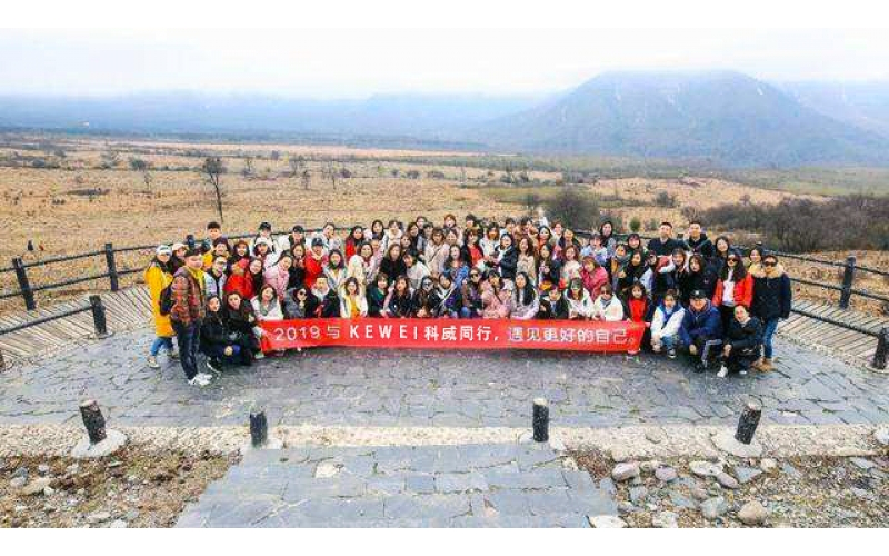 2019年kaiyun·开云(中国)官方网站户外举行团建活动--与科威同行